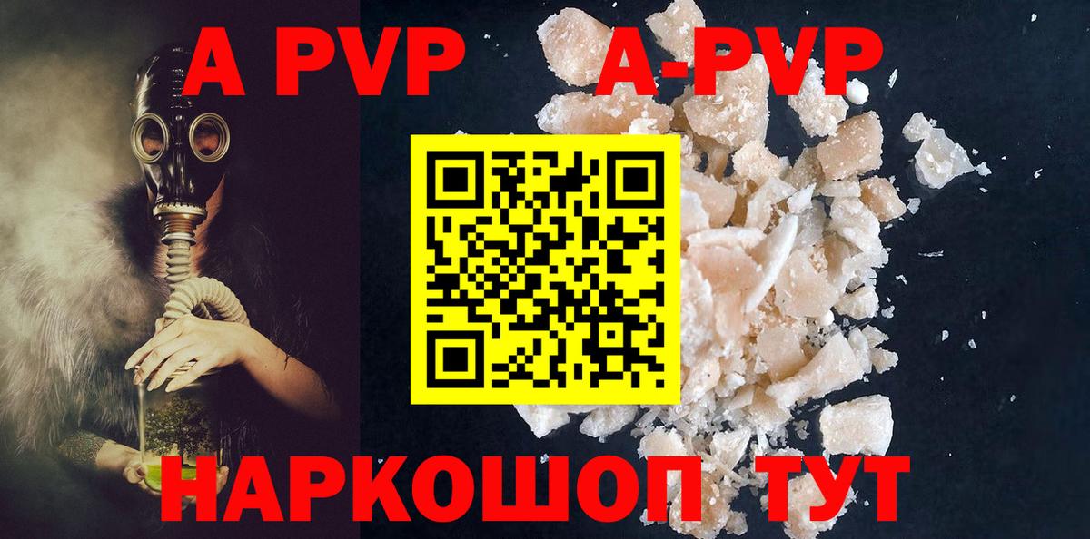 A-PVP крисы CK Дальнегорск