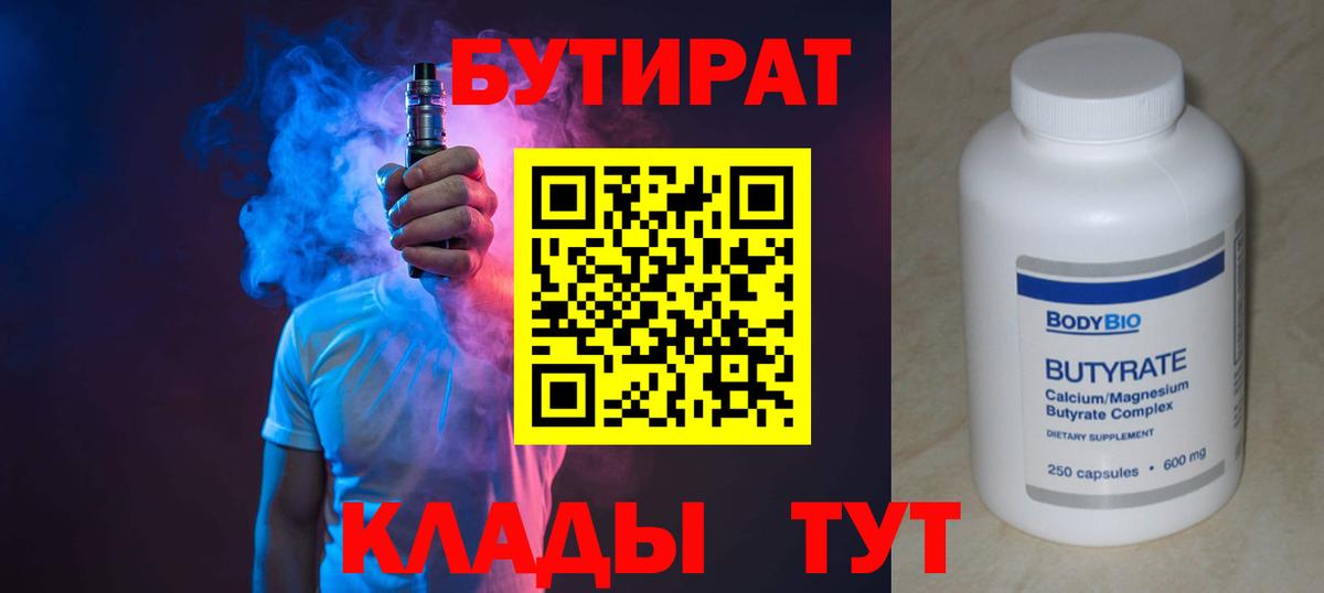 БУТИРАТ GHB Дальнегорск