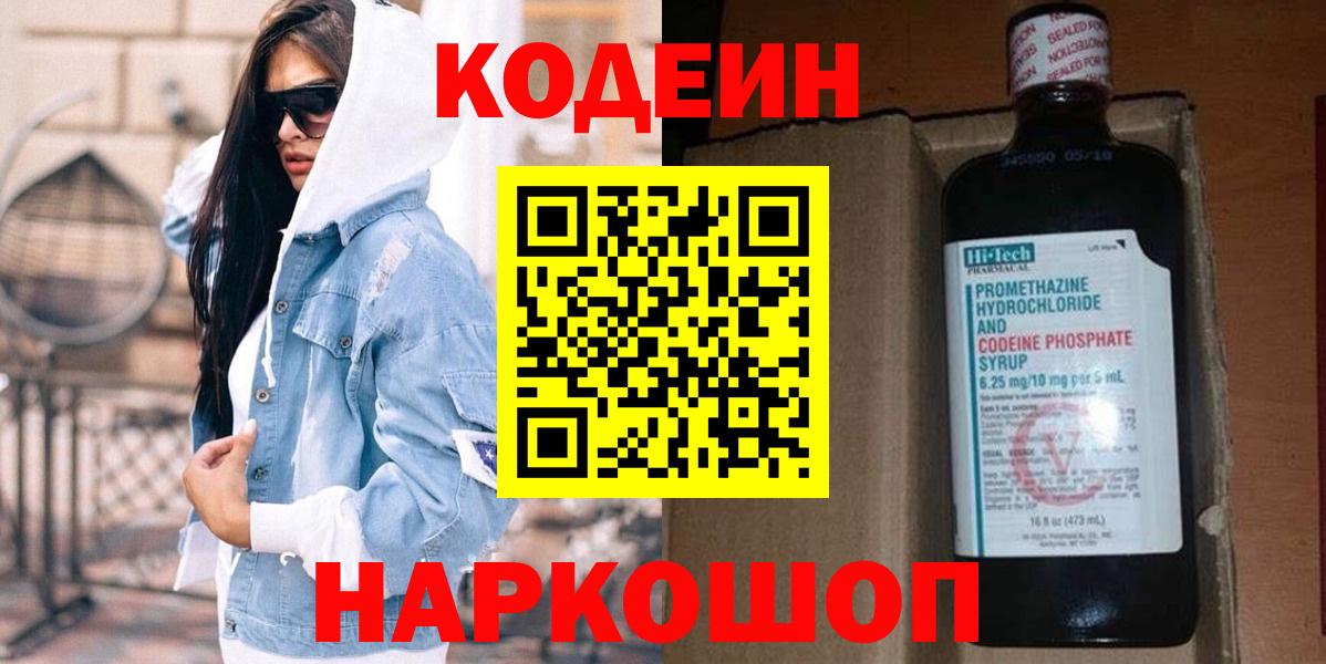 Кодеиновый сироп Lean Purple Drank Дальнегорск