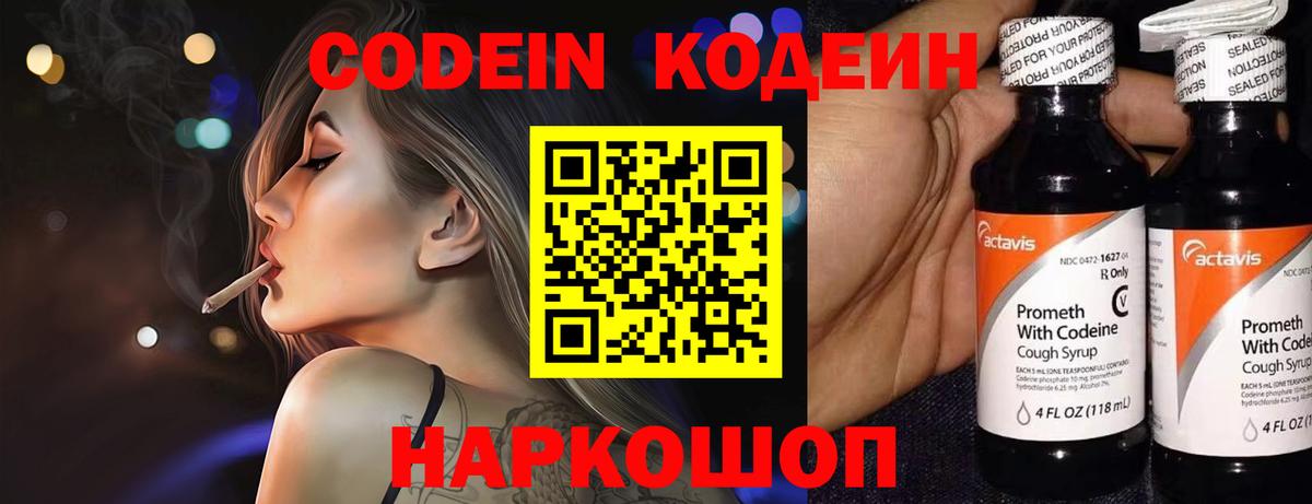 Кодеин Purple Drank  Вход с VPN  Кодеиновый сироп Lean Purple Drank  Дальнегорск 
