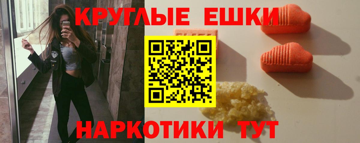 ЭКСТАЗИ круглые  Экстази ешки  Вход с VPN  Экстази  Дальнегорск 