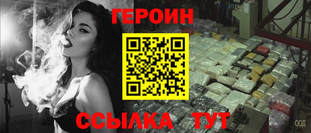 ГЕРОИН  Вход с VPN  Дальнегорск  ГЕРОИН белый 