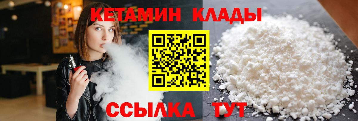Кетамин VHQ Дальнегорск