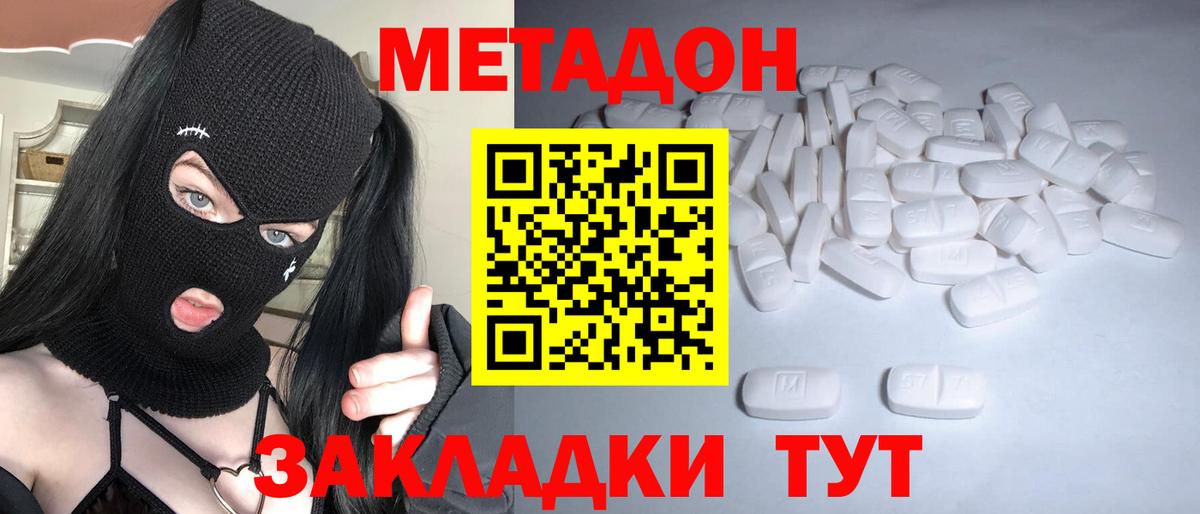 Дальнегорск  МЕТАДОН мёд  Метадон кристалл  Вход с VPN 