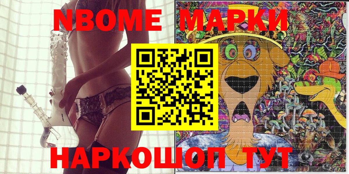 Наркотические марки 1,8мг Дальнегорск